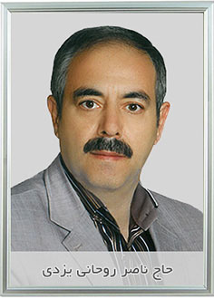 ناصر روحانی یزدی